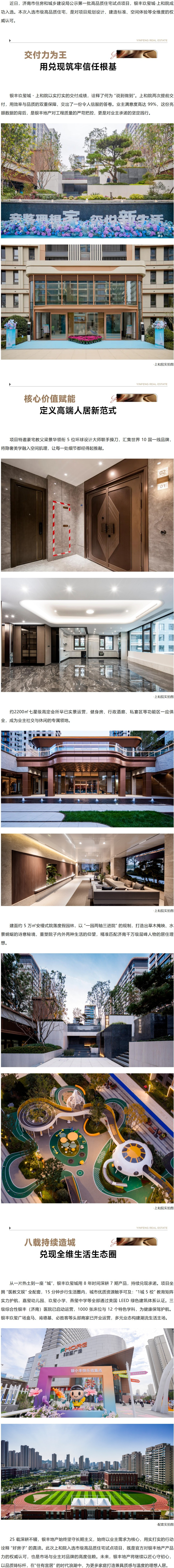 好網角截圖 - 好房子 實景鑒丨銀豐玖璽城... - mp.weixin.qq.com.png