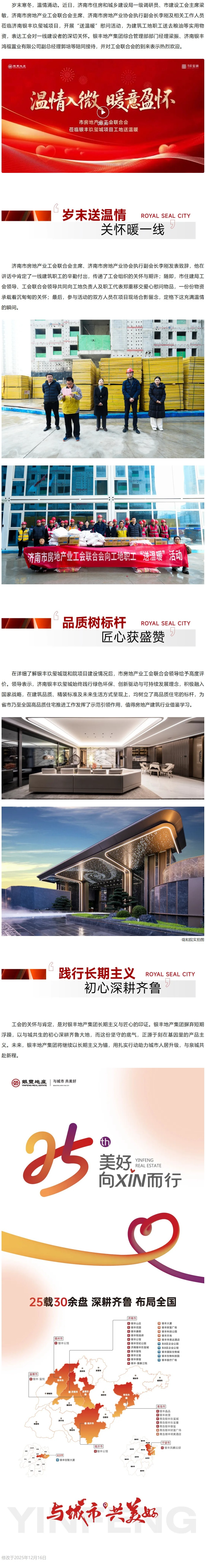 好網角截圖 - 情暖寒冬_濟南市房地產業工... - mp.weixin.qq.com (1).png