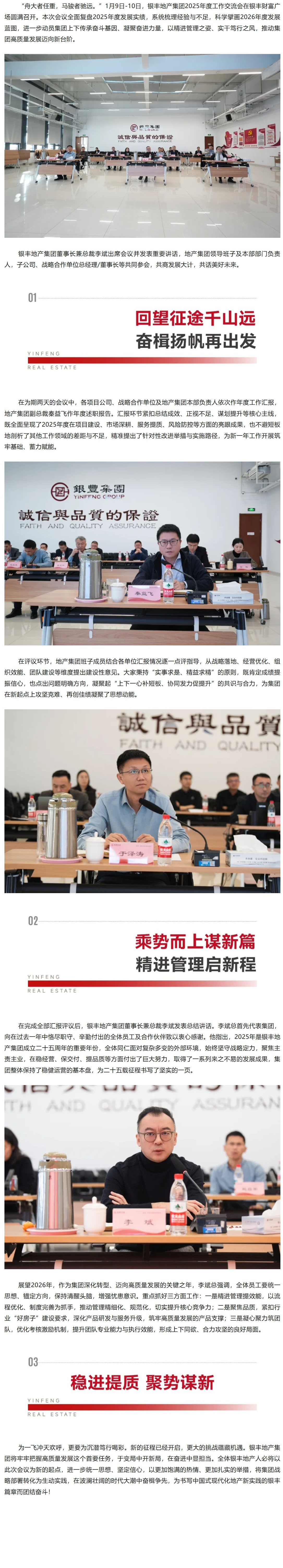 好網角截圖 - 馭馬乘風 聚力前行_ 銀豐... - mp.weixin.qq.com.png