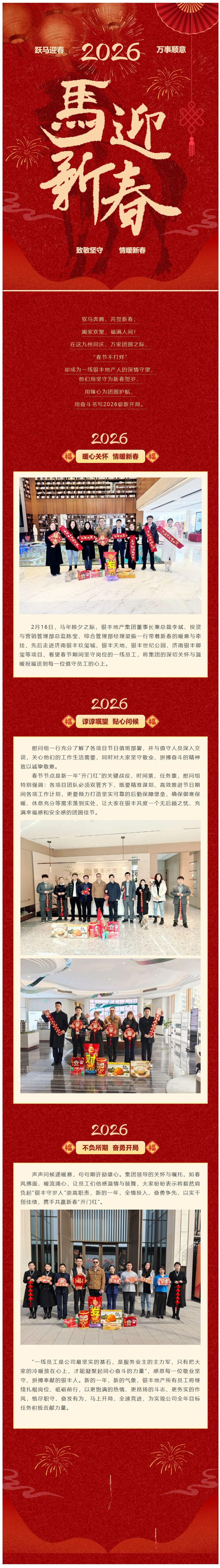 好網角截圖 - 致敬堅守 情暖新春——銀豐... - mp.weixin.qq.com.png