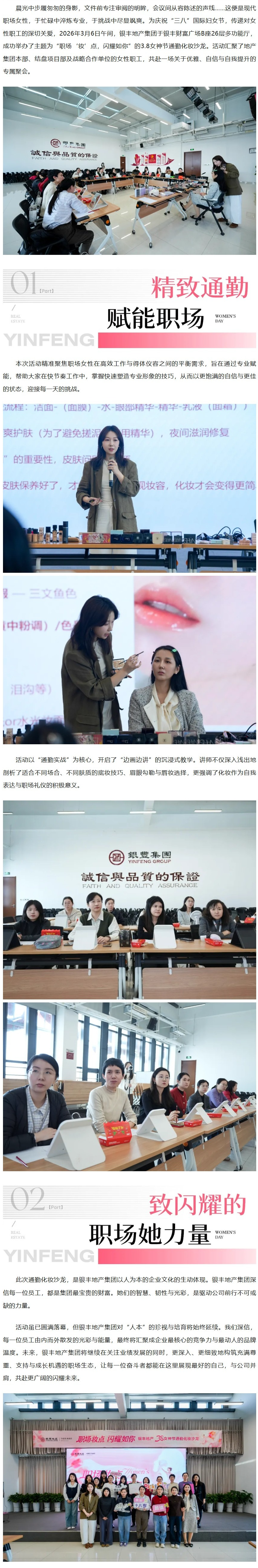 好網(wǎng)角截圖 - 職場“妝”點(diǎn)，閃耀如你 —... - mp.weixin.qq.com.png