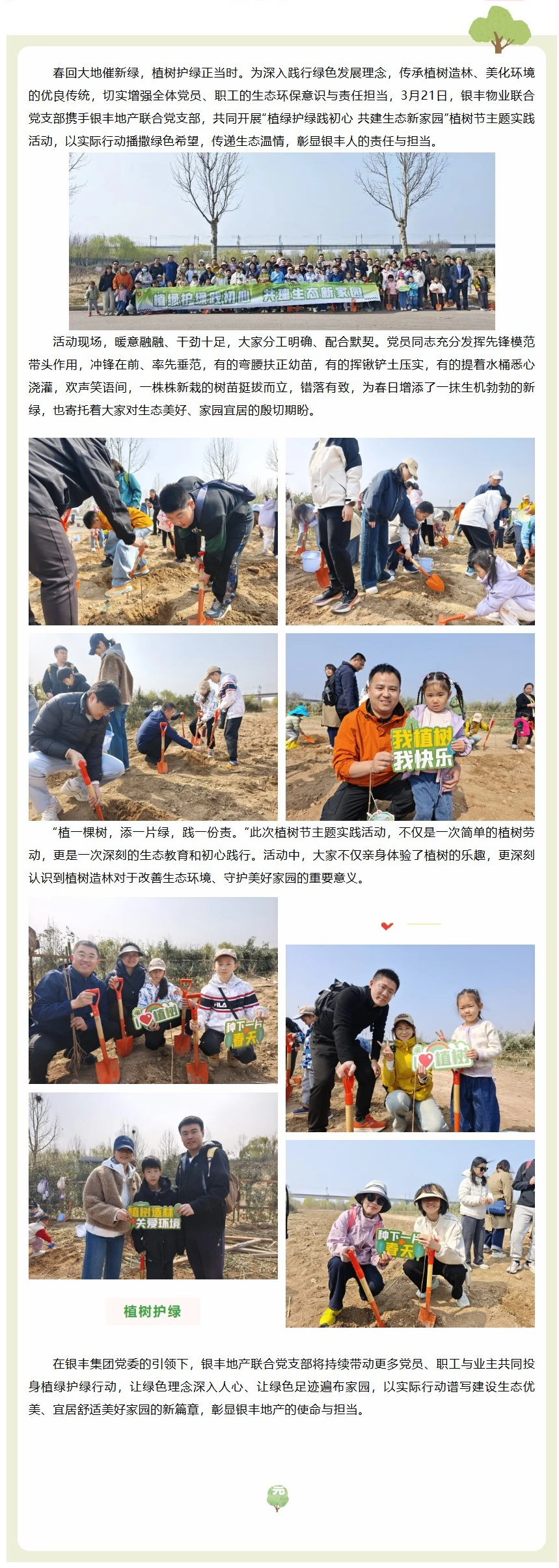 好網角截圖 - 植綠踐初心｜銀豐地產、銀豐... - mp.weixin.qq.com.png