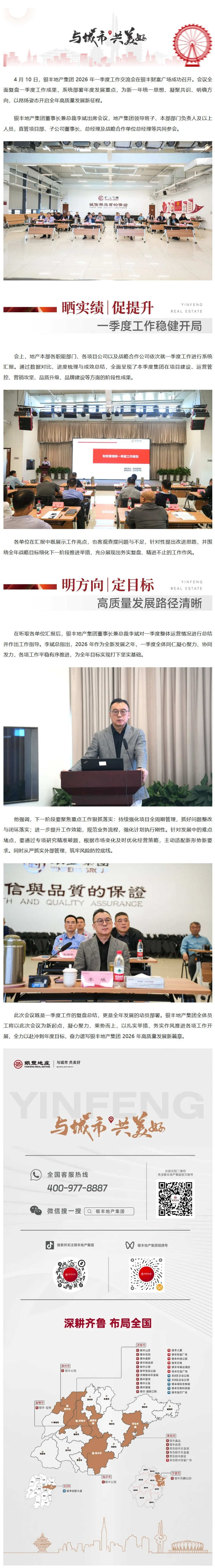 好網(wǎng)角截圖 - 開局謀新篇 實(shí)干啟新程 _... - mp.weixin.qq.com.png