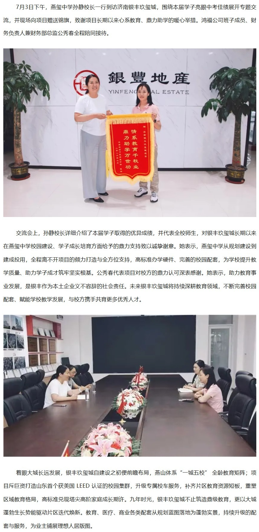 好網角截圖 - 城校協同 賦能成長 _ 燕... - mp.weixin.qq.com.png