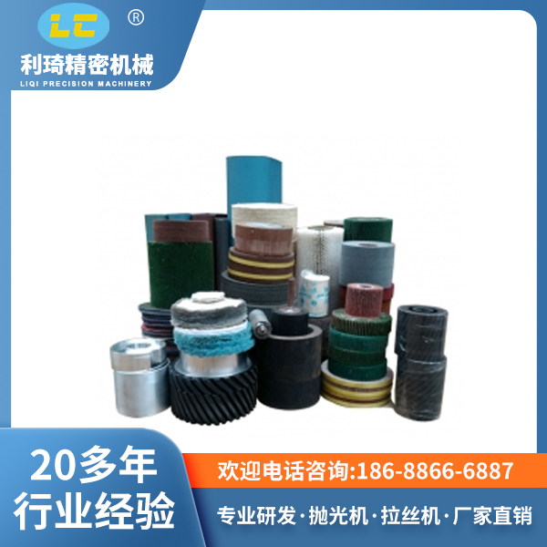 拋光拉絲機(jī)耗材總匯 拋光拉絲機(jī)耗材總匯